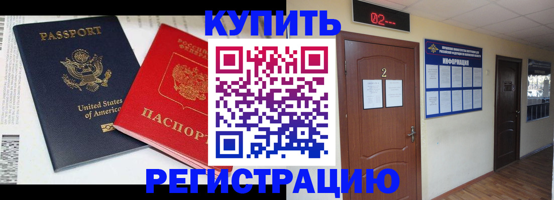 прописка 2025 в Унече