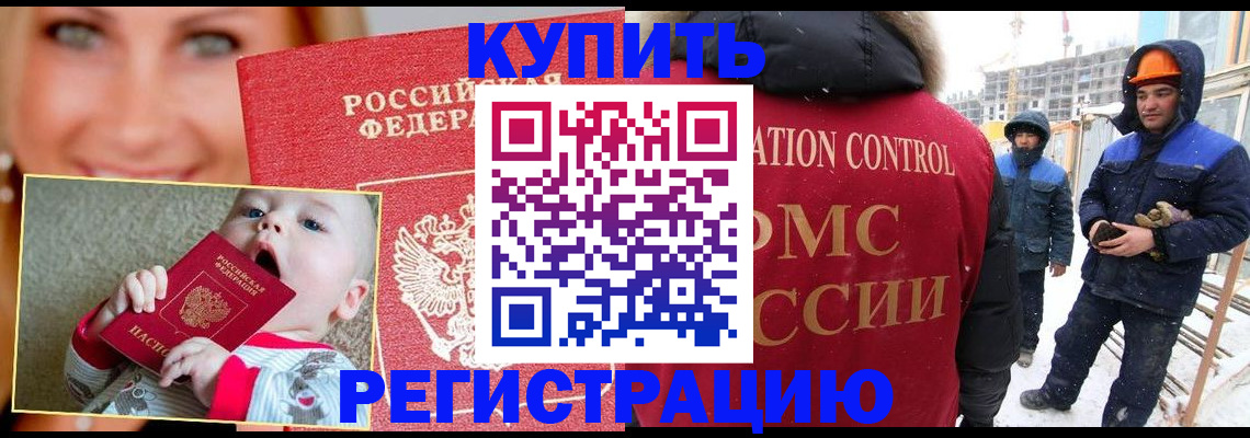 регистрация в Унече
